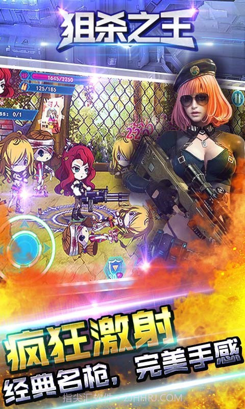 狙杀之王截图5