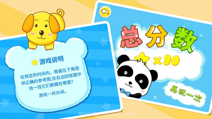 猜猜我在哪截图3