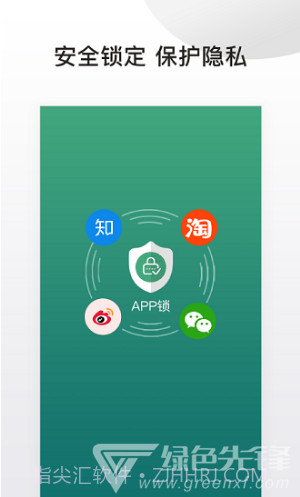 私密应用锁(私密应用锁隐私保护)安卓最新版截图4