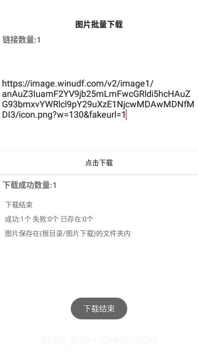 手机图片批量下载截图3 手机图片批量下载截图3