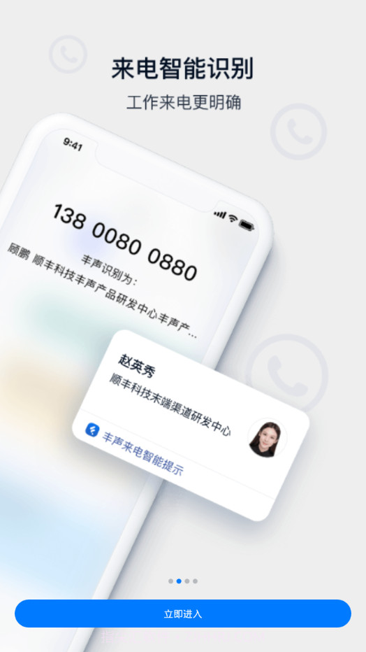 丰声TEST截图2