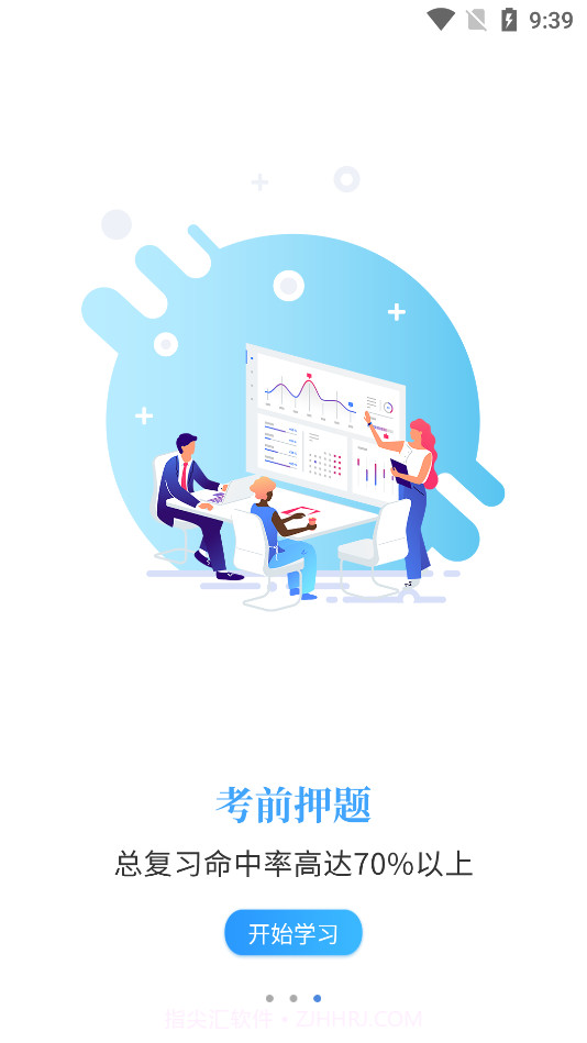 智考通截图4