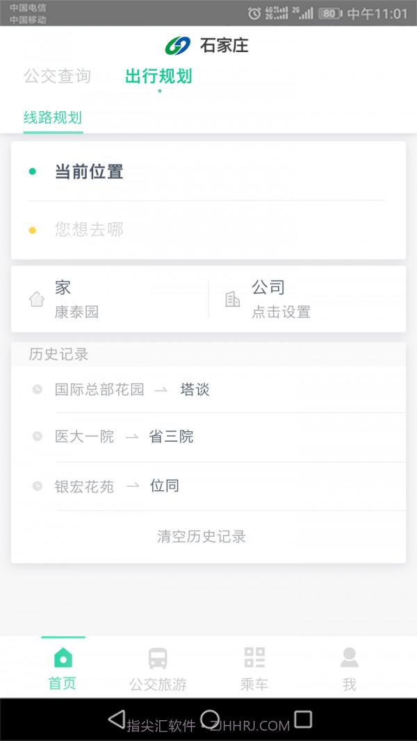 石家庄智慧公交截图3 石家庄智慧公交截图3