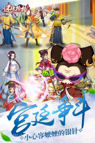 还珠格格最新版截图3 还珠格格最新版截图3