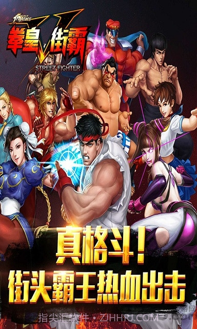 拳皇vs街霸手机版截图1
