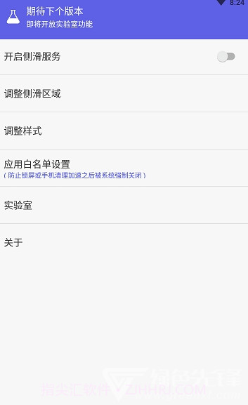 划一划app(划一划桌面手势)V1.0.2 免费版截图2