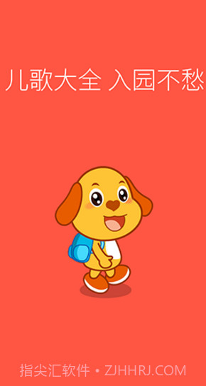亲宝儿歌动画(亲宝儿歌动画英文字母读法)V4.1.1 安卓免费版截图3