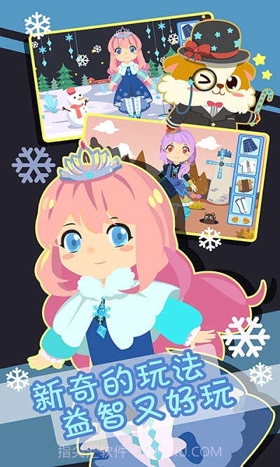 装扮小公主换装时尚截图2