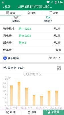 齐鲁e充截图3 齐鲁e充截图3