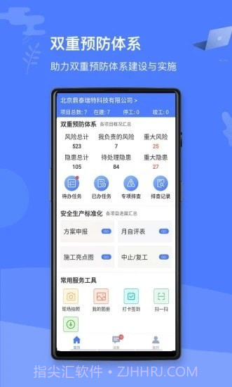 双重预防体系截图4
