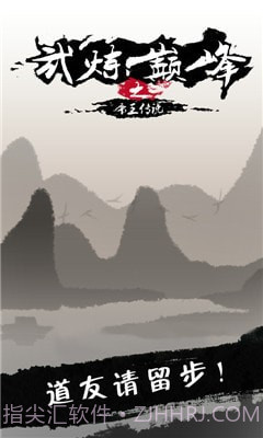 武炼颠峰之帝王传说截图4