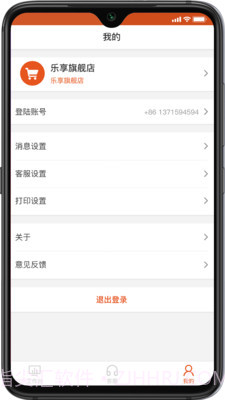 乐享科技saasv0.0.8截图1