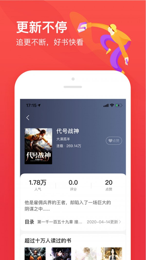 疯狂看书截图2
