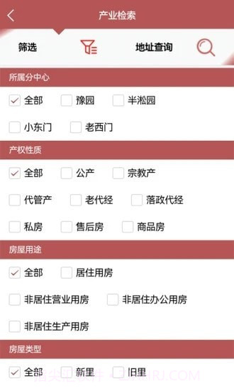 南房物业官网版截图1