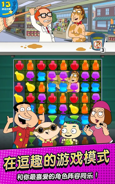 恶搞之家：奇葩消除免费版截图5