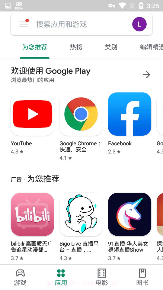 Downloadplaystore截图3