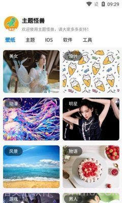 主题怪兽截图2 主题怪兽截图2