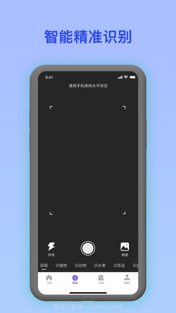 拍照识花宝截图2