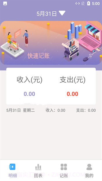 小橙子记账截图3