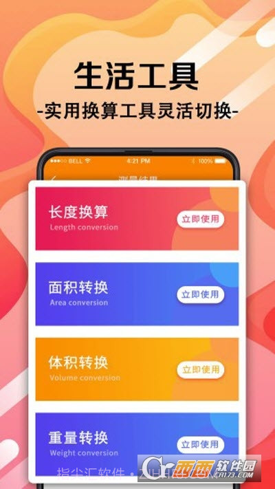 随身测量工具官方版截图1 随身测量工具官方版截图1