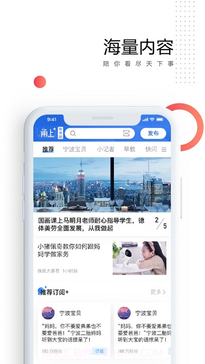 甬上宁波晚报截图2