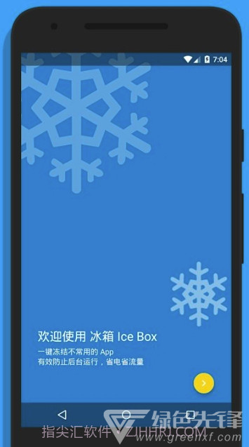 冰箱IceBoxPro(自动冰冻冷藏)V3.18.3 安卓正式版截图1