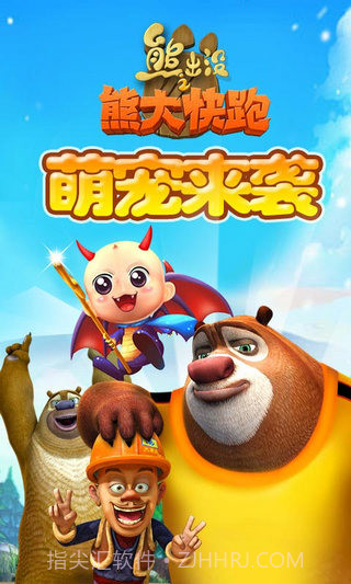 熊出没之熊大快跑修改版截图4 熊出没之熊大快跑修改版截图4