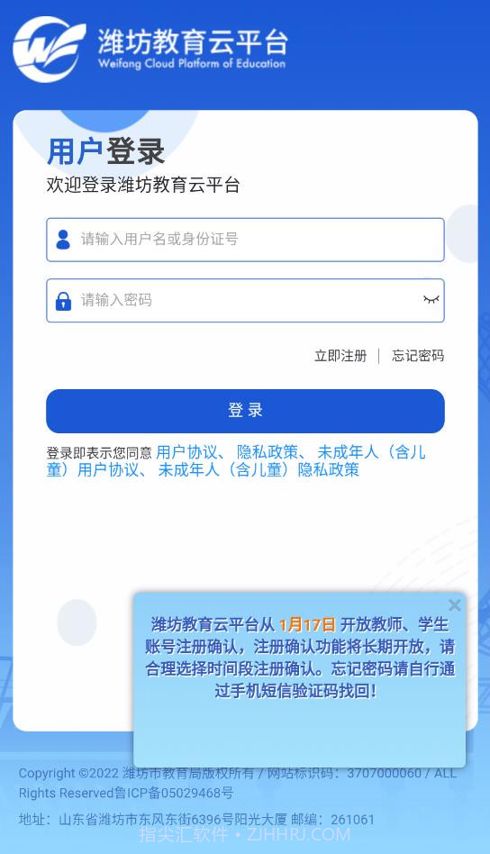 潍坊教育云平台截图3 潍坊教育云平台截图3
