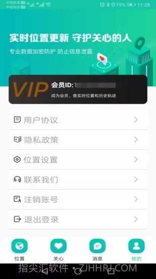 北斗快寻TA截图2