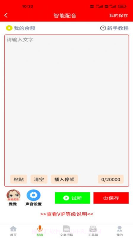配音制作大助手截图2 配音制作大助手截图2