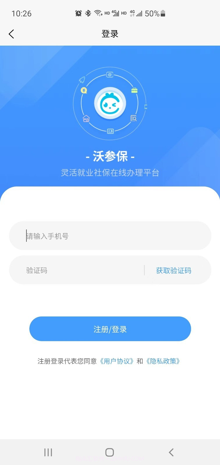 沃参保截图1 沃参保截图1