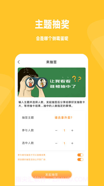 小幸运骰子抽签宝截图2