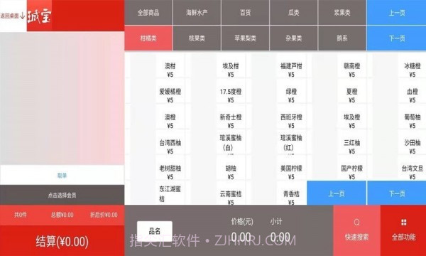 珹宝收银最新版截图4