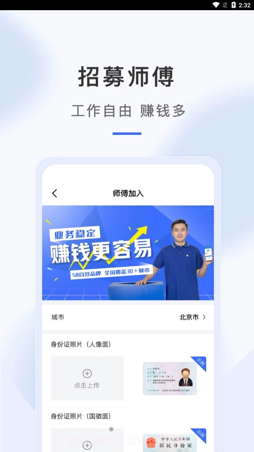 海豹搬家师傅端截图2 海豹搬家师傅端截图2