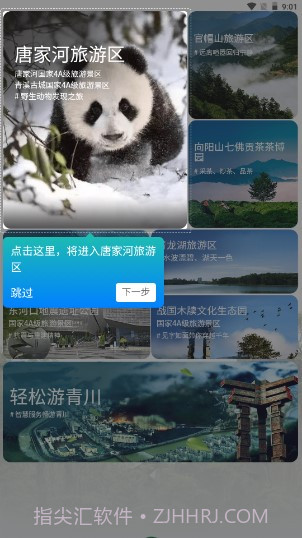 智游青川截图5