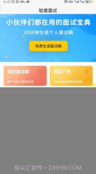 轻鹿面试截图1 轻鹿面试截图1