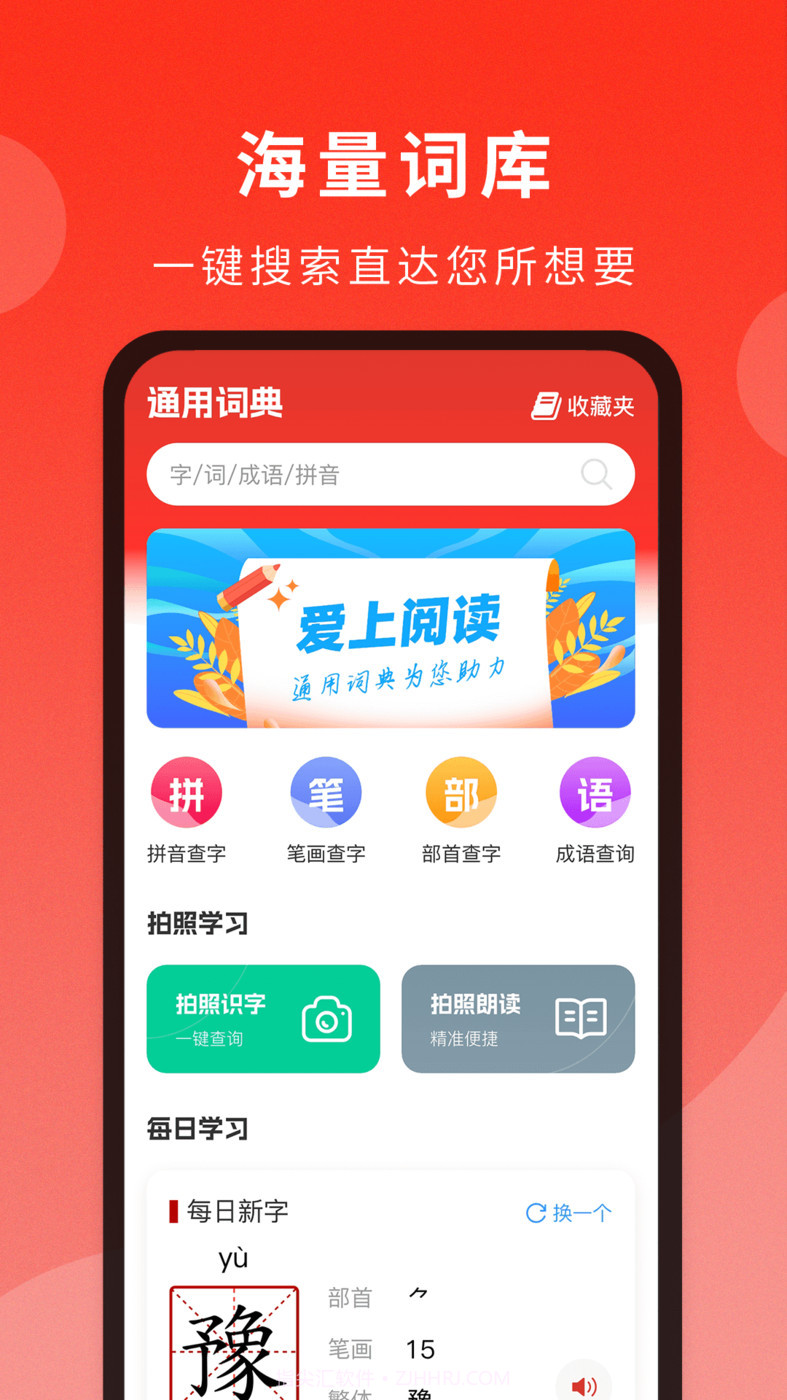 通用词典截图2 通用词典截图2