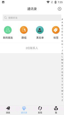 致贵通聊截图1 致贵通聊截图1