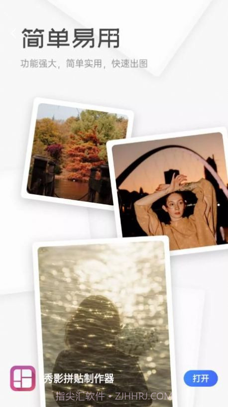 秀影拼贴制作器截图2