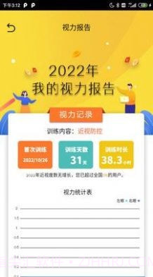 贞视力护眼截图2 贞视力护眼截图2