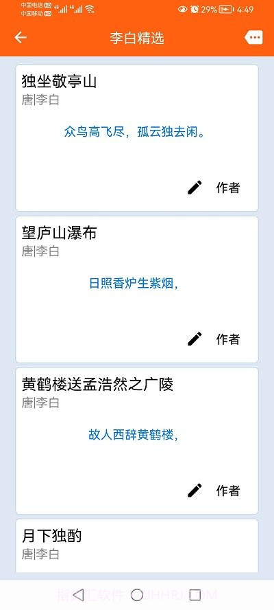 天天古诗词截图2