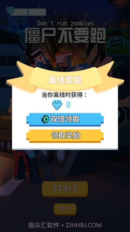 僵尸不要跑截图2