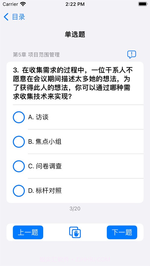 PMP刷题宝截图1