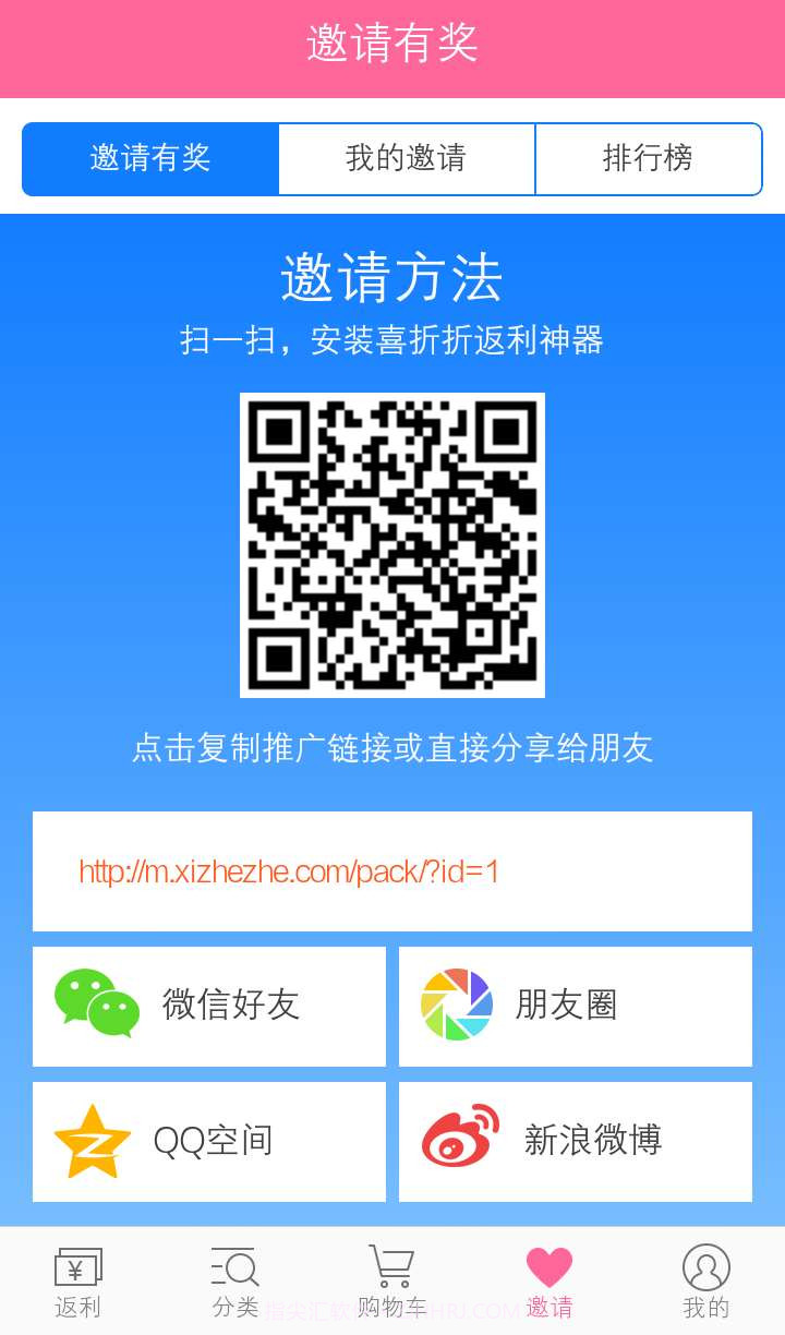 喜折折返利神器截图2