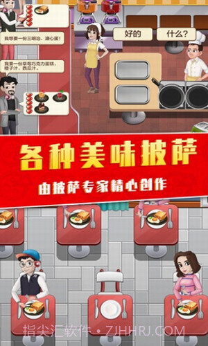 美味的披萨屋截图2