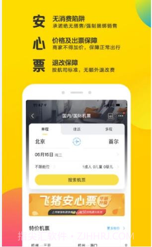 飞猪(阿里旅行)截图2