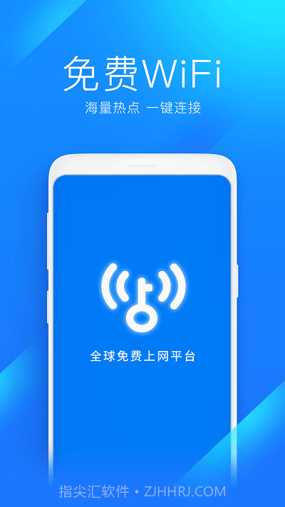 wifi万能钥匙v4.8.90截图1