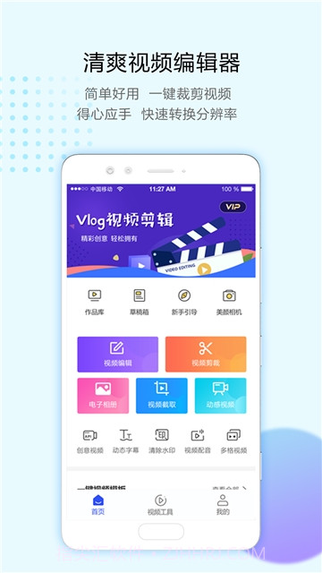 清爽视频编辑器截图4 清爽视频编辑器截图4