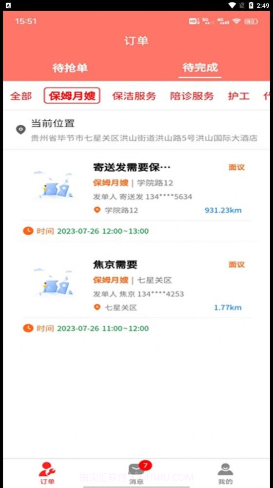 毕节零工市场截图3 毕节零工市场截图3
