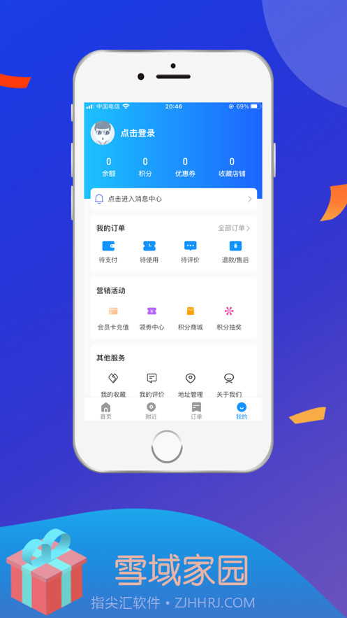 雪域家园截图1 雪域家园截图1
